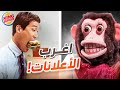 اغرب اعلانات في العالم