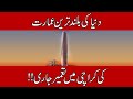 Pakistan's Tallest Sky Scraper | KPT Tower Complex | Karachi