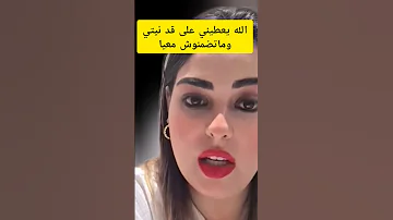 الله يعطيني على قد نيتي وما تداملوش معي 