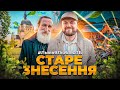 Львів: СТАРОЗНЕСЕНСЬКА  | Кримінал і Забудови? | #ЛьвівЯЛюблюТБ