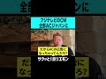 【ホリエモン】トヨタ日本生命撤退で現実味を帯びてきた、フジテレビのCM全部ACジャパン