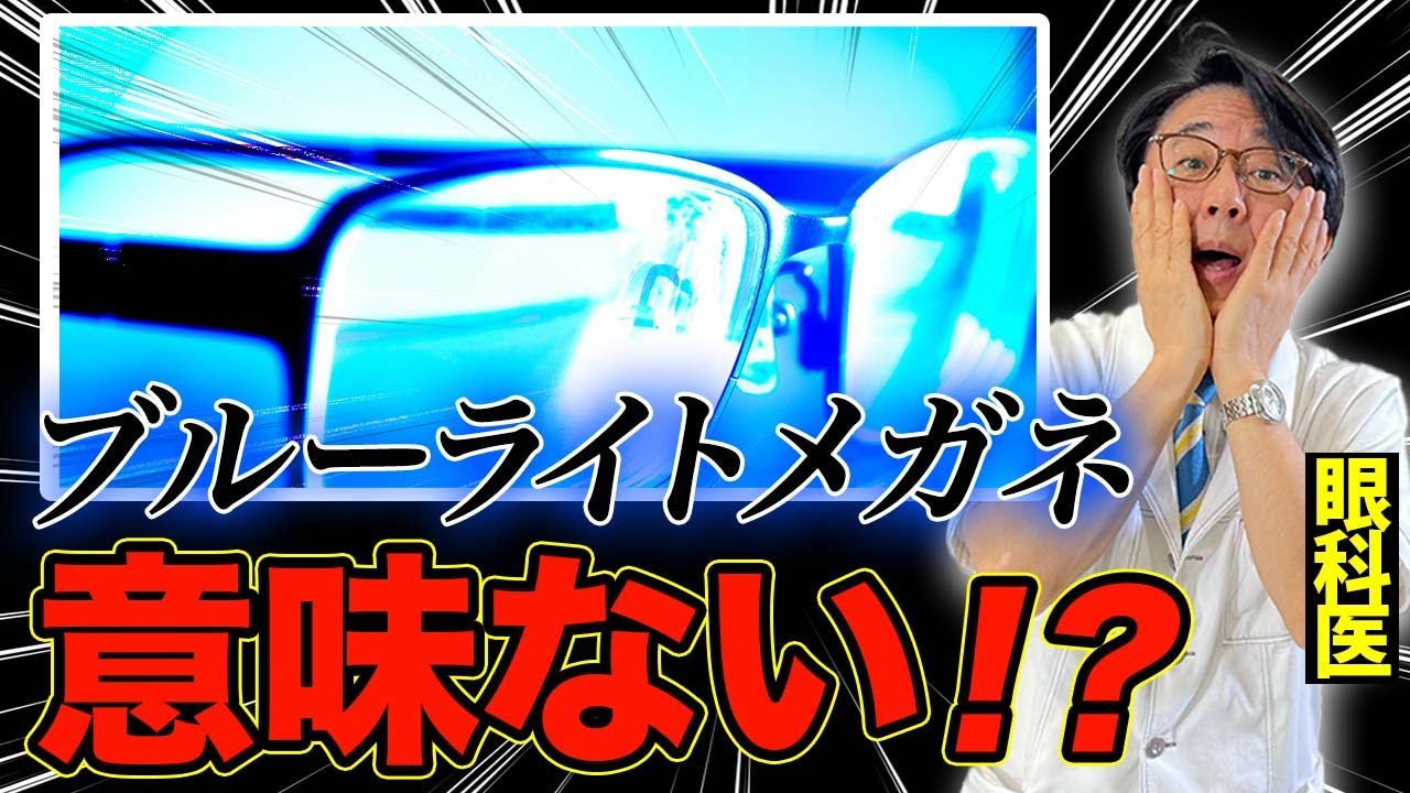 ブルー ライト カット メガネ 意味 ない