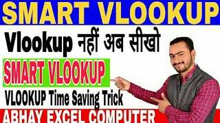 Vlookup Magic Trick | Smart Vlookup |  Vlookup in excel in hindi by Abhay Excel