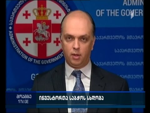 ინვესტორთა საბჭოს სხდომა, პრემიერის ხელმძღვანელობით