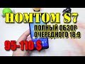 HOMTOM S7 обзор