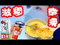 焦糖牛奶燉雞蛋😋日本牛奶🐄口罩唔敢除低😷😰皮膚唔敢見人😫冇搽唇膏好耐💄冇搽面霜好耐🙅點算好😭有辦法👍就容光煥發👍靚女你試咗未🕺🧑🏻‍🦰👩‍🦰養顏潤膚 🧑‍🦱滑嫩香噴噴🫕幾分鐘就做好👍大小朋友都愛吃😋