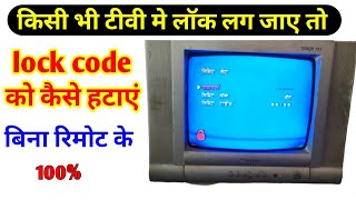 किसी भी टीवी मे लॉक लग जाए तो कैसे हटाएं//How to remove lock code in crt tv// Tv lock open