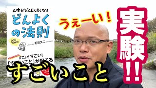 【無料実験】ちょっと読むだけで「すごいこと」が起こる！？やばめ！やばめ！やばめ！やばめ！