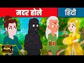 मदर होले Mother Holle In Hindi |Hindi Kahaniya | Hindi Cartoon | Fairy Tales | Kids Planet Hindi