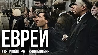 Как советские евреи боролись с нацизмом