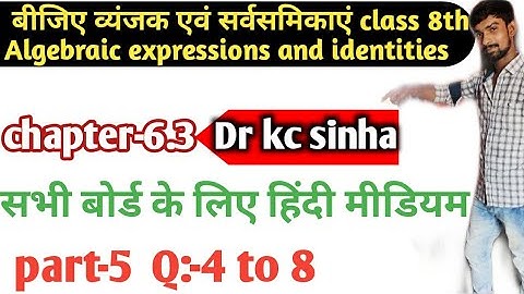 बीजीय व्यंजक एवं सर्वसमिकाएं class 8th|dr kc sinha|algebraic expressions identities class 8th 6.3