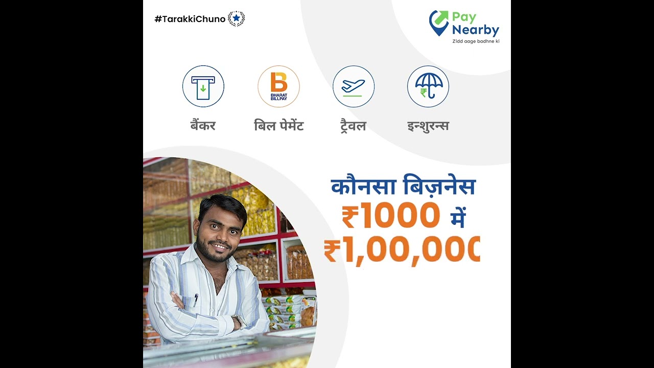 PayNearby ke package ke sath apni aamdani ki raftaar badhaayein