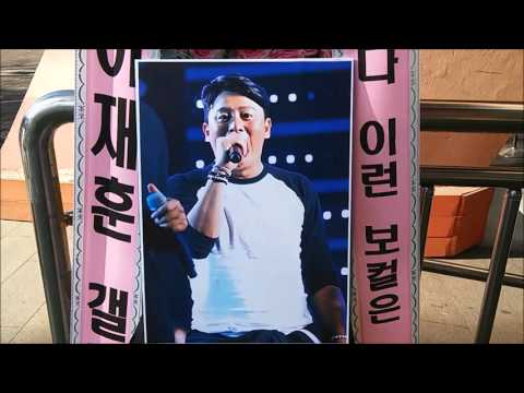 쿨요태 콘서트 '쿨(cool) 이재훈 응원 연탄드리미화환 - 쌀화환 드리미 Dreame for cool