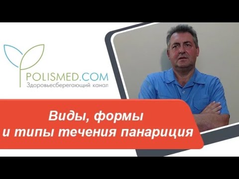 Виды, формы и типы течения панариция
