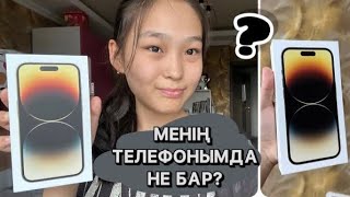 МЕНІҢ ЖАҢА ТЕЛЕФОНЫМДА НЕ БАР? | ОБЗОР