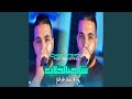 شايع بالخلايع قارضها فالواقع شايع بالخلايع قارضها فالواقع