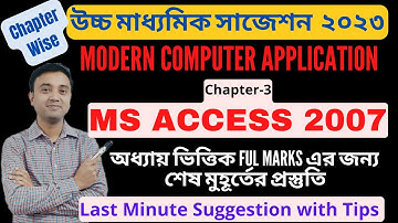MS ACCESS 2007 | HS Modern Computer Application Suggestion 2023 | Last Minute Suggestion COMA 2023