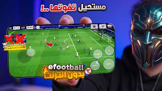 Finally, the dream comes true! 😍 I tried eFootball 2026 Mobile without internet (offline) 🔥 screenshot 1