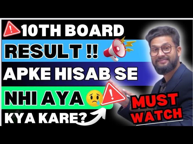 10TH RESULT AAP KE HISAB SE NAHI AYA TOH KYA KAREIN? | 10TH BOARD RESULT 2024 | JR TUTORIALS | class=