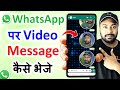 How to send message on whatsapp  whatsapp round message  whatsapp message