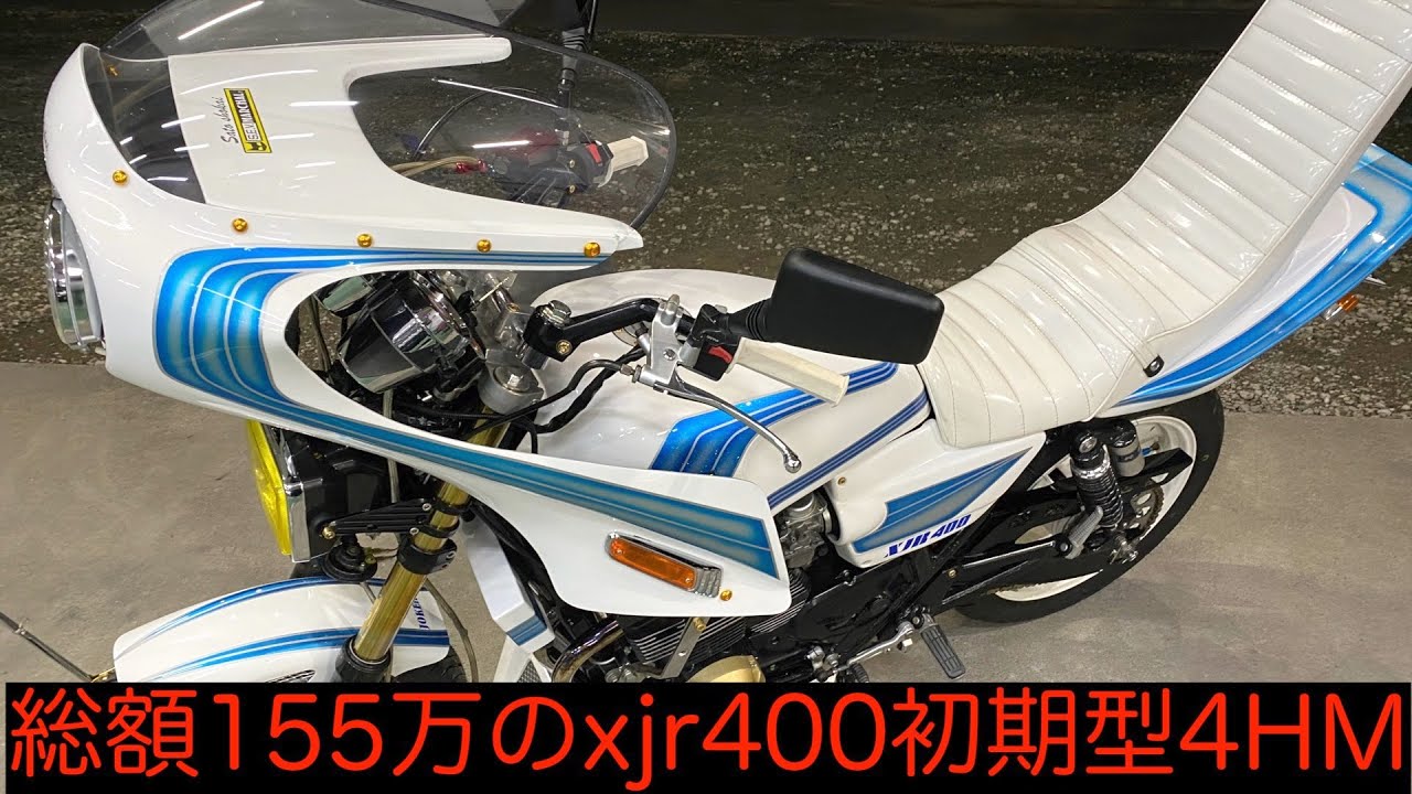 総額155万のxjr400初期型4HM - YouTube