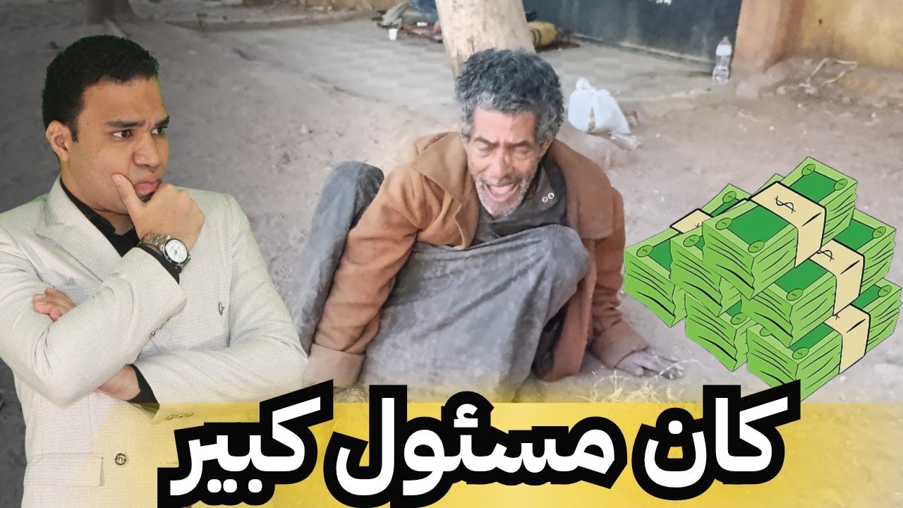 الزمن دار بيه.. حكاية مسؤول سابق انتهى به الحال على الرصيف