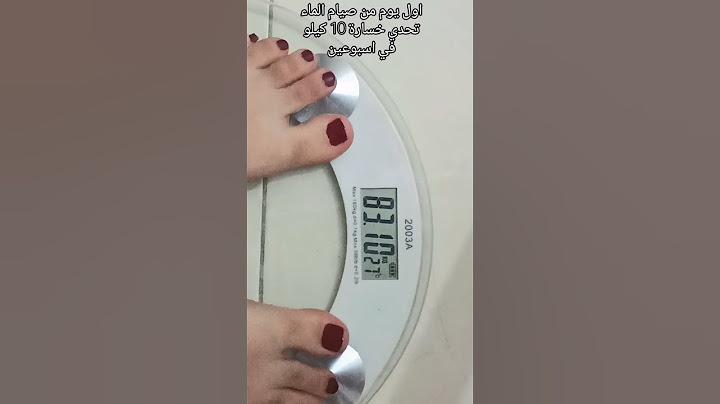 تجربتي مع صيام الماء اول ايام  #صيام_الماء #صيام_ماء #دايت #رجيم #رجيم_سريع #دايت_سريع #خسارة_الوزن