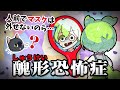 自分の容姿が受け入れられない!欠点に異常に囚われる「醜形恐怖症」とは?【ずんだもん&ゆっくり解説】