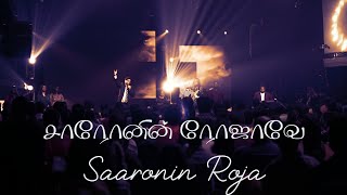 Video thumbnail of "Hosana | ஓசன்னா | Saaronin Roja | சாரோனின் ரோஜாவே | Jeevan E. Chelladurai | AFT SONG WITH LYRICS"