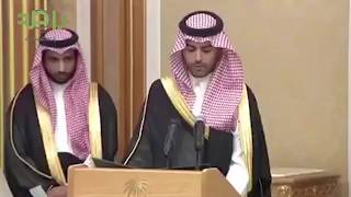 الأمير سلطان بن احمد بن عبدالعزيز يؤدي القسم بمناسبة تعيينه سفيراً لدى مملكة البحرين