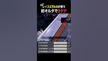レイス2万killが初オルタで3タテ。#apex #オルター#感度max #感度 #shorts
