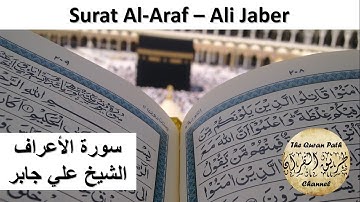 7. Surat Al-Araf - Ali Jaber سورة  الأعراف - الشيخ علي جابر