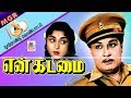 En Kadamai full movie | MGR என் கடமை