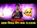 RED HAWKS থেকে বিদায় নিল RHK FLICKER || RHK FLICKER