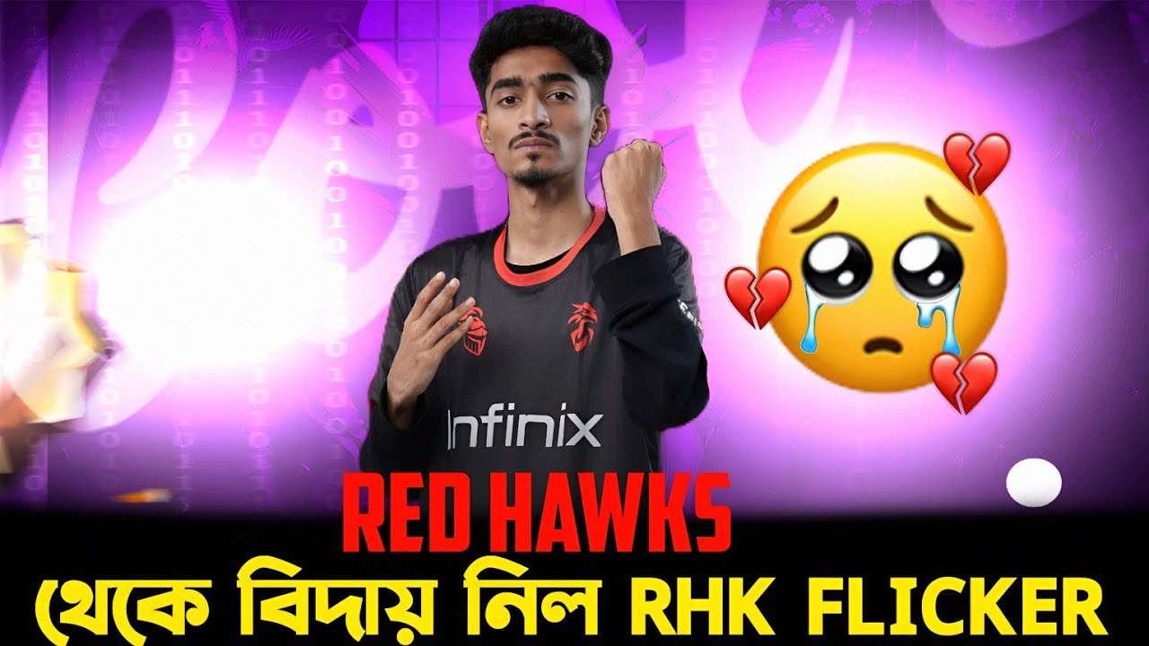 RED HAWKS থেকে বিদায় নিল RHK FLICKER || RHK FLICKER 