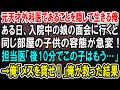 【感動】元天才外科医であることを隠して生きてきた俺。ある日、入院中の娘の面会に行くと、同じ部屋の子供が急変!担当医「後10分でこの子はもう…」→俺が手伝うとまさかの展開に【泣ける話】【いい話】