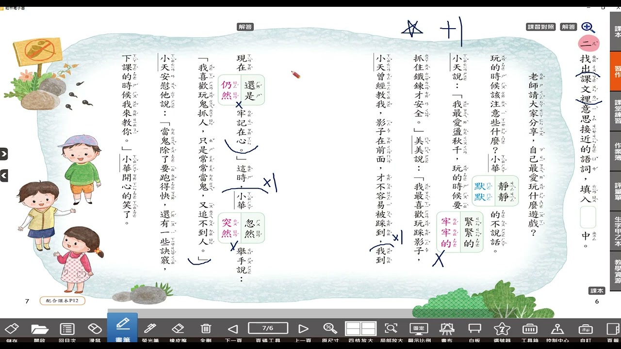 【小三教室】國語習作P6.P7講解/閱讀理解/句子改寫/近義詞/相似詞~三下翰林版國語#三年級#下學期#市隱#114學年度#第一課#拔不起來的筆