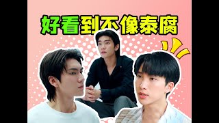 NC超尺度，吻戲大爆發，2025年最好看泰腐劇bl drama新鮮出爐！theboynextworld《異世界來的男生》bossnoeul二搭好上頭