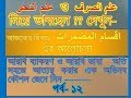 How to learn Arabic 2nd part in Bangla tutorial part  12