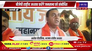 Varanasi में भाजपा का शक्ति प्रदर्शन कल, बीजेपी राष्ट्रीय अध्यक्ष करेंगे जनसभा को संबोधित