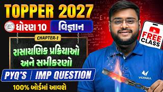 ધોરણ 10 વિજ્ઞાન Ch 1 PYQ + IMP QUESTION🔥| TOPPER BATCH First Class FREE | Vidyakul