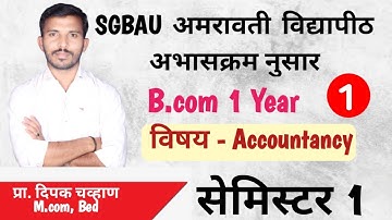 B.com1 || Advance Accountancy||Ledger || Lecture  (marathi) || example 1 || Type 1
