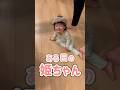 最近の姫ちゃん👶ハイハイが上手になりました🎀【1歳2ヶ月】 #shorts