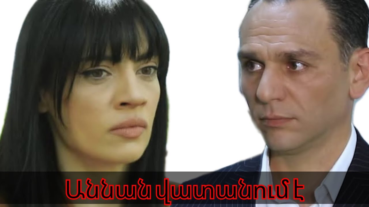 Աննան Սոսին տեսնելով ուշագնաց է լինում... Կփրկվի՞ երեխան... Վերջին զանգը / Verjin zangy