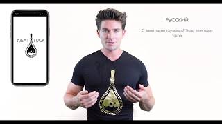 NEATTUCK UNVEILED! | РУССКИЙ | World's First Laundryshare app | Laundry & Drycleaning Revolution