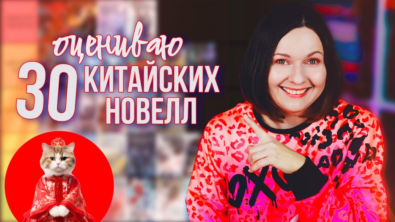 от лучших к худшим 🔥 30 КИТАЙСКИХ НОВЕЛЛ | тир-лист