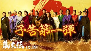 Download Lagu 映画『新解釈・幕末伝』予告第一弾【12月19日(金)公開】 MP3 Download Lagu 映画『新解釈・幕末伝』予告第一弾【12月19日(金)公開】 MP3