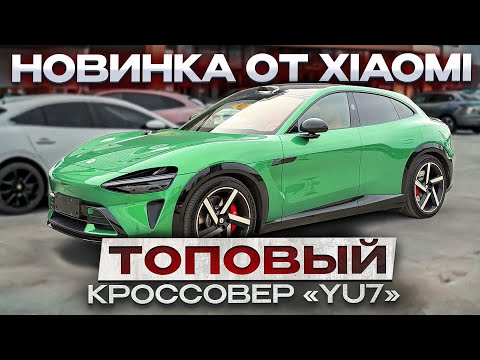 SUV от Xiaomi - «YU7». Новинка. Тест-драйв.