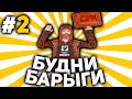 БУДНИ БАРЫГИ НА ARIZONA RP #2