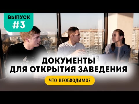 Какие документы нужны для открытия бизнеса кофейни. Аренда помещения.